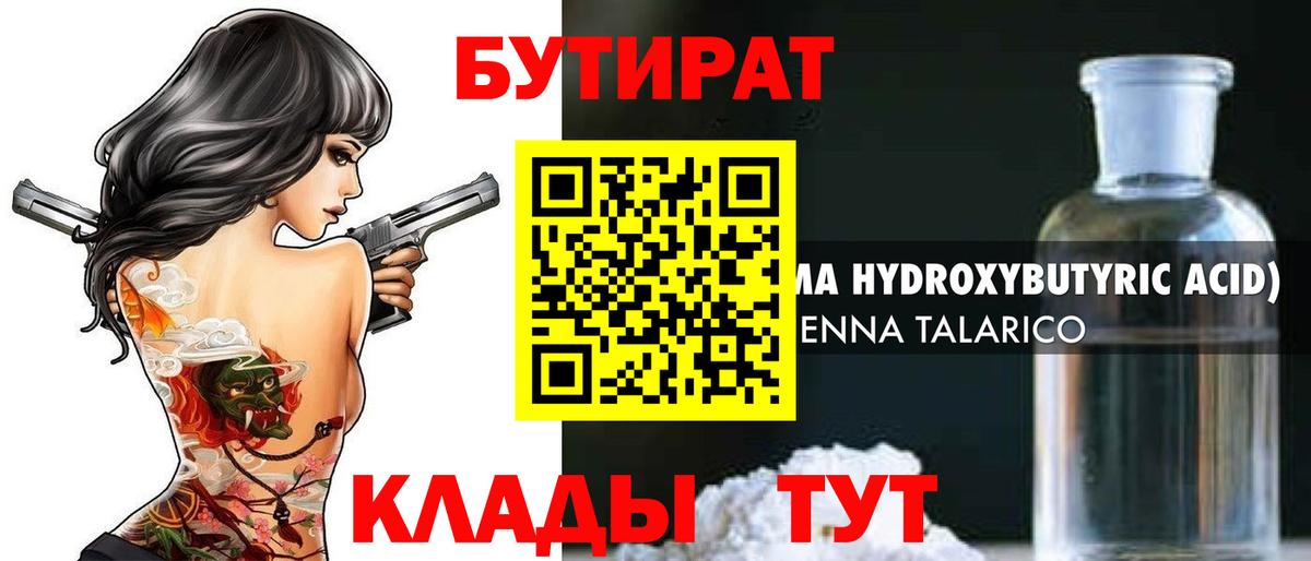 Железногорск  БУТИРАТ  Вход с VPN  Бутират оксана 