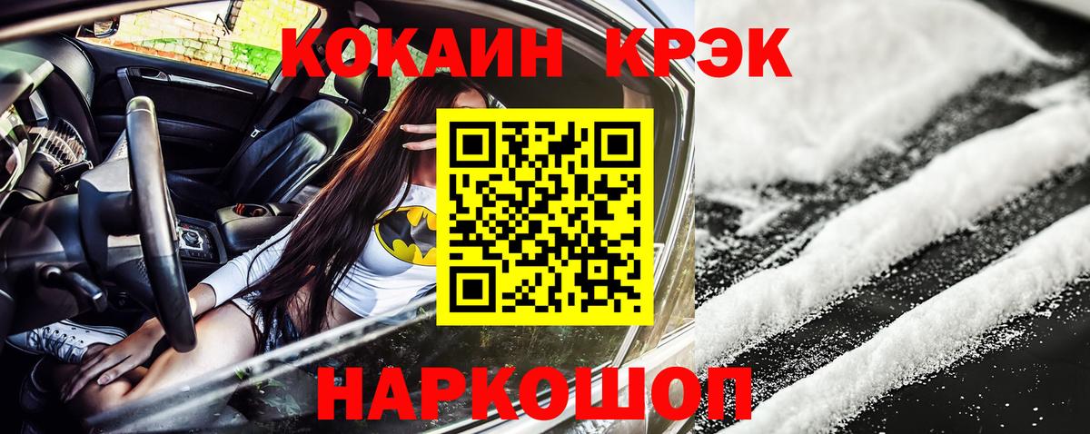 COCAIN 97%  Cocaine FishScale  КОКАИН  Железногорск  Вход с VPN 