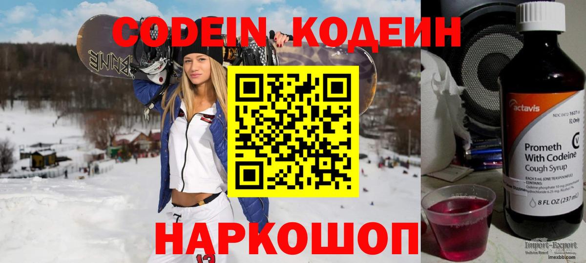 Кодеин напиток Lean (лин)  Кодеин напиток Lean (лин)  Железногорск  Вход с VPN 