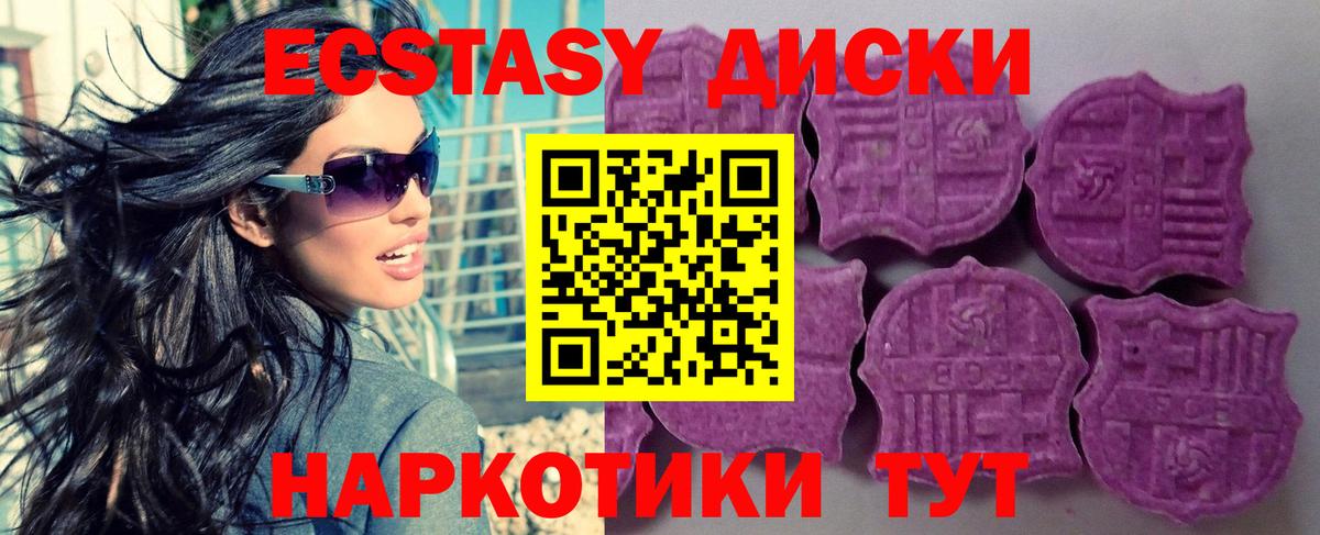Экстази таблы Железногорск