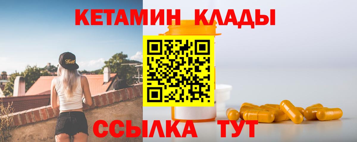 Железногорск  Кетамин VHQ  Вход с VPN  КЕТАМИН VHQ 